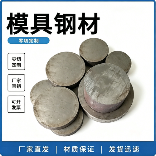 钢板SKD11 DC53 SKS3 D2圆钢 SKD61 S136 LD圆棒 模具钢材 精料