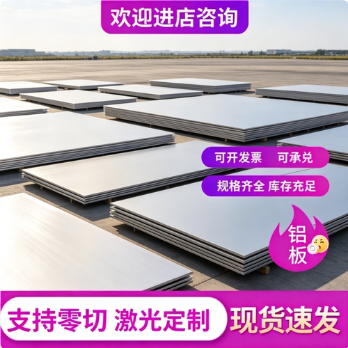 现货铝板 3A21 3003 2A14 6065 5086 7050铝板铝棒等可切割