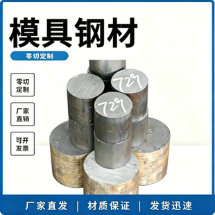P20模具钢CR12MOV DC53 H13 GCR15 SKD11 45钢 4CR13 SKH-9毛料