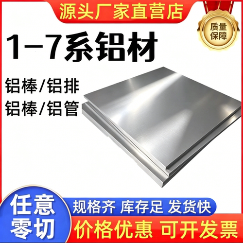 AL1050 1060铝板3003 3A21 LD30 6铝棒5754 LY12 LY11 LC9铝管