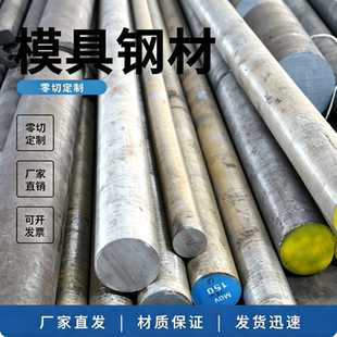 模具钢材45#钢板 H13 3cr2w8v dc53 cr12mov skd11 p20材料 S136H