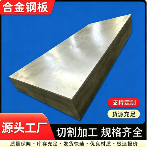 美标AISI4140 42CrMO 4130 30CrMO 4340预硬合金钢板材SCM440圆钢