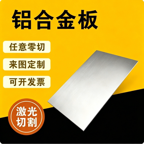AL5754 3003 6060铝合金2024 7A09 ZZQB7050铝板GJB 进口7175