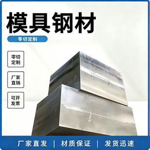DC53模具钢材H13 S136 4CR13H圆钢718 CR12MOV P20钢板440C圆棒M2