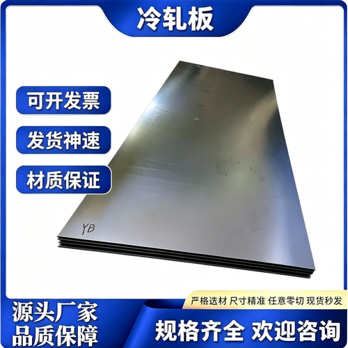 08AL SPCC DC04冷轧卷冷轧板 钢带40cr圆棒Q235 20# 10# 45#钢板