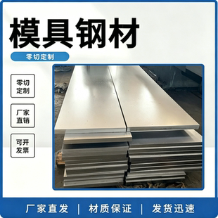 45号钢板Cr12mov模具钢材P20精光板DC53铁板11圆钢Q235加工H13