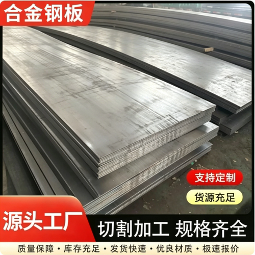 合金钢板40Cr/42CrMo/15CrMo/12Cr1MoV/MN13/65mn弹簧钢板零切
