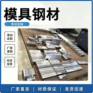天工cr12mov模具钢材光板S136h圆棒P20板材s136精板h13 dc53圆棒