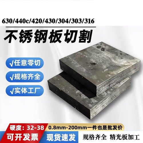 304 420 430 630不锈铁板303 316L 3cr13 4cr13 440C不锈钢板加工