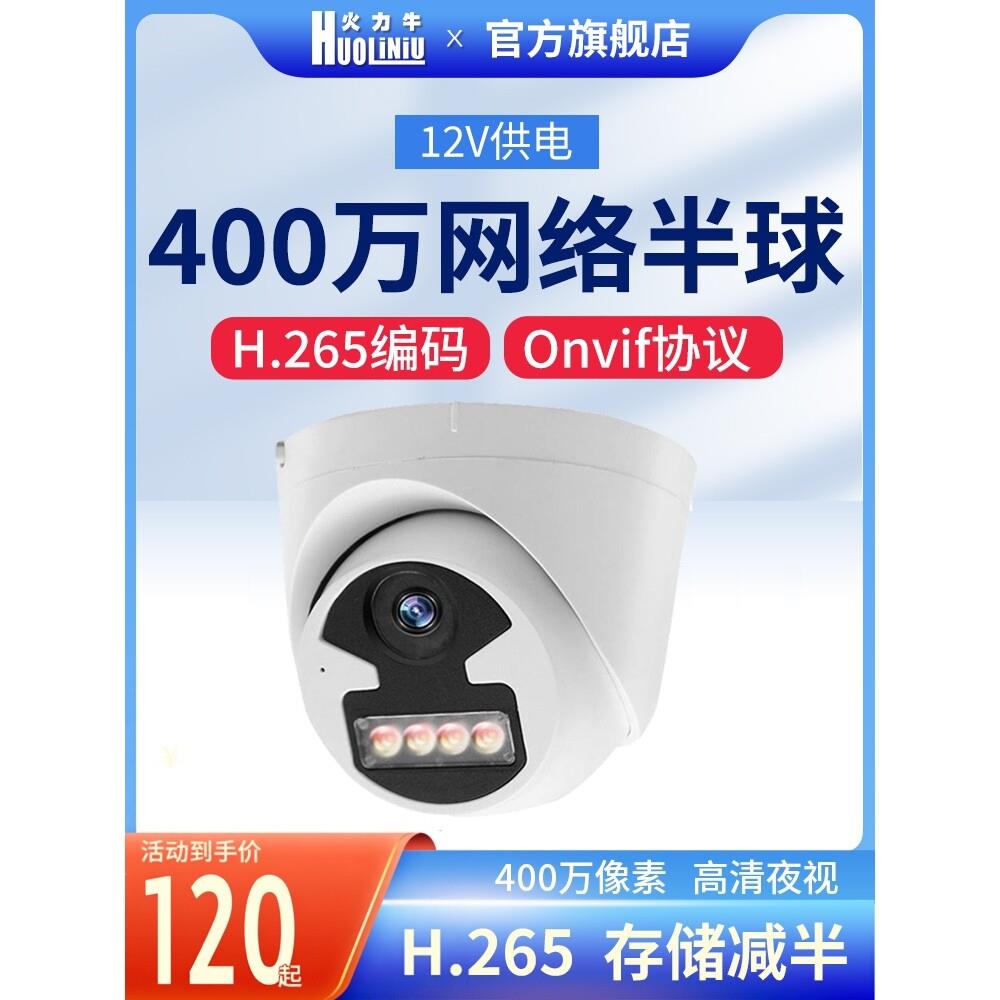 火力牛数字高清夜视国标48VPOE家用半球网络摄像头手机远端监控器