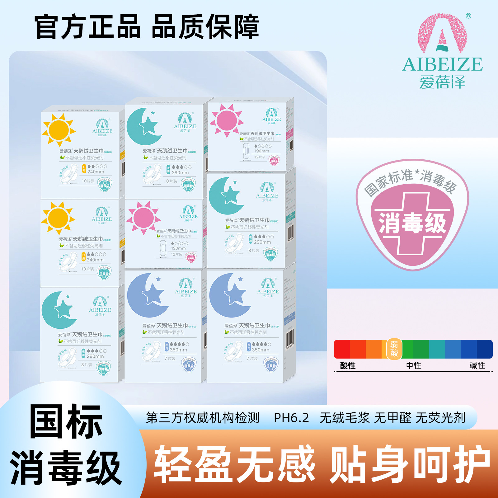 爱蓓泽天鹅绒消毒级卫生巾消毒姨妈巾经期护理升级款日用夜用加长