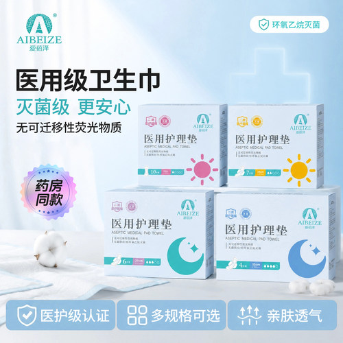 医用卫生巾械字号无菌级药房同款