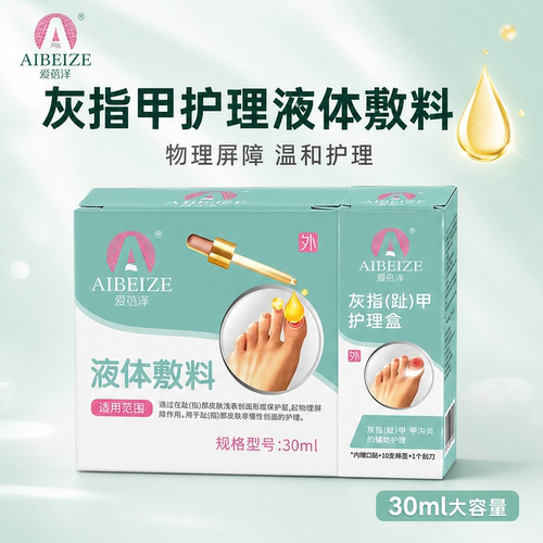 爱蓓泽灰指甲护理盒甲沟炎修甲刀