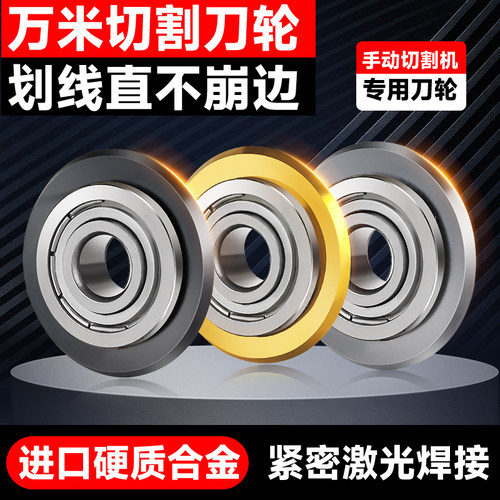 手动瓷砖推刀刀头进口合金刀轮地砖切割机刀片划刀专用滚轮配件