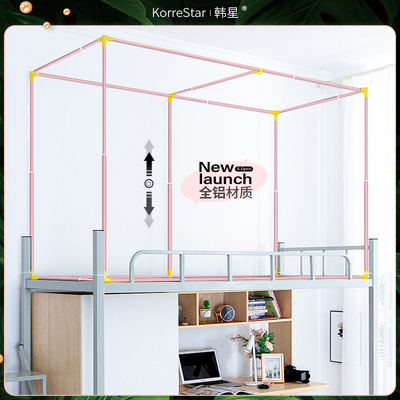 韩星高档铝合金宿舍上铺蚊帐牀帘支架可伸缩牀架寝室支撑窗帘架子
