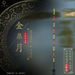 金鼎月电子漂 高灵敏电子漂夜光漂 芦苇超亮日夜罗飞浅水短漂鲫鱼