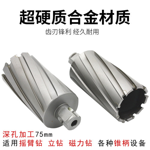 加长型空心钻头深75mm钢板取芯钻头金属钻孔套料钻头扩孔器开孔器
