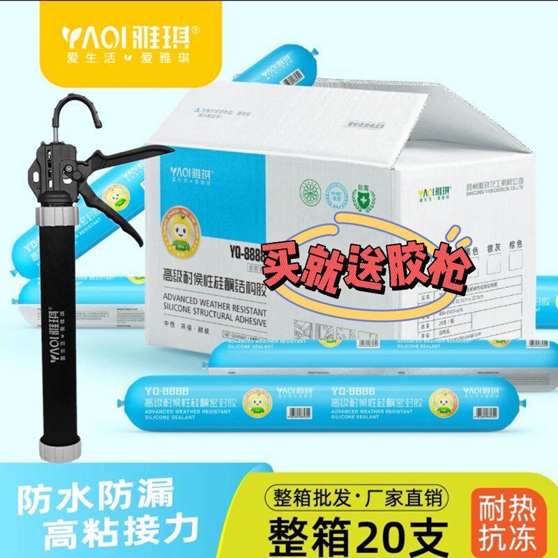 雅琪8888中性硅酮耐候结构胶玻璃胶门窗填缝瓷砖外墙防水幕墙,工业油品/胶粘/化学/实验室用品,工业结构胶,淘宝优惠券,粉丝福利购,淘宝优惠卷