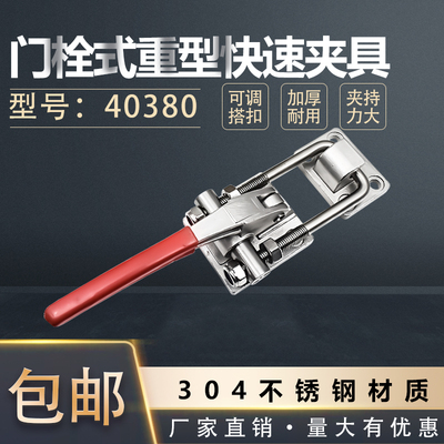 304不锈钢重型可调节搭扣锁扣箱扣夹具门栓式快速夹钳压紧器40380