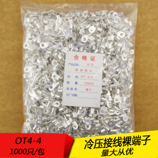 OT4 冷压圆形O型裸接线端子线鼻子 厚0.6MM 黄铜1000只