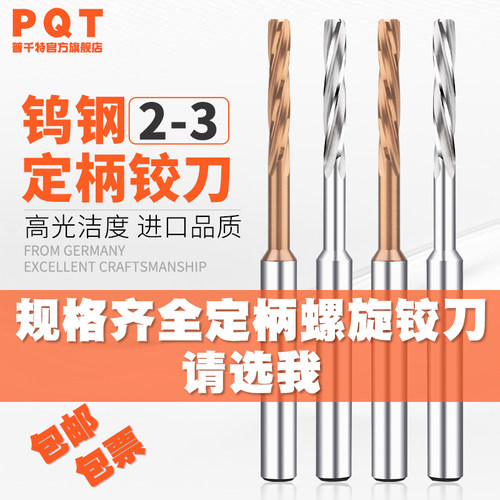 柄4定柄合金铰刀螺旋钨钢2 2.1 2.2 2.3 2.4 2.5 2.6 2.7 2.8 2.9