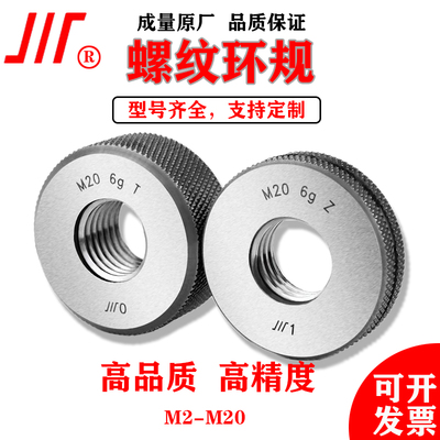 成量公制螺纹环规牙规M2M5M6M8M9M10M12M15M18M20 6g粗细牙通止规