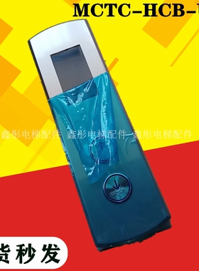 默纳克通用型外呼显示板面板MCTC-HCB-U1/R1外招板盒内无底盒整套