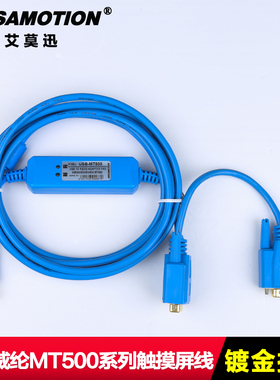 适用于威纶MT506M/MT506T/MT508T编程电缆/数据/下载线USB-MT500