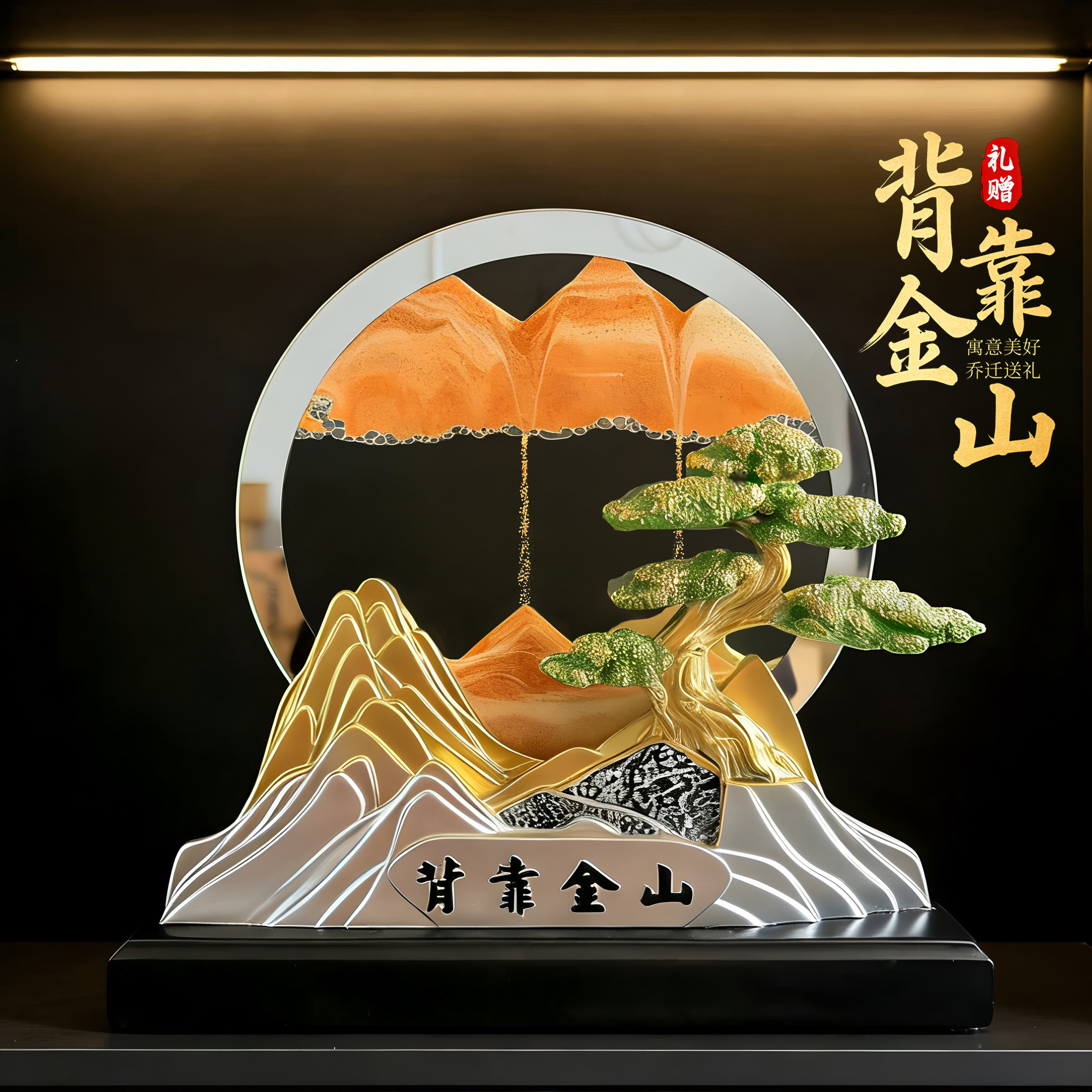 办公室迎客松背靠金山沙画摆件高端新中式客厅玄关装饰品乔迁礼物
