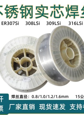 不锈钢焊丝ER307Si/308LSi/309LSi/316LSi不锈钢气保二保氩弧焊丝