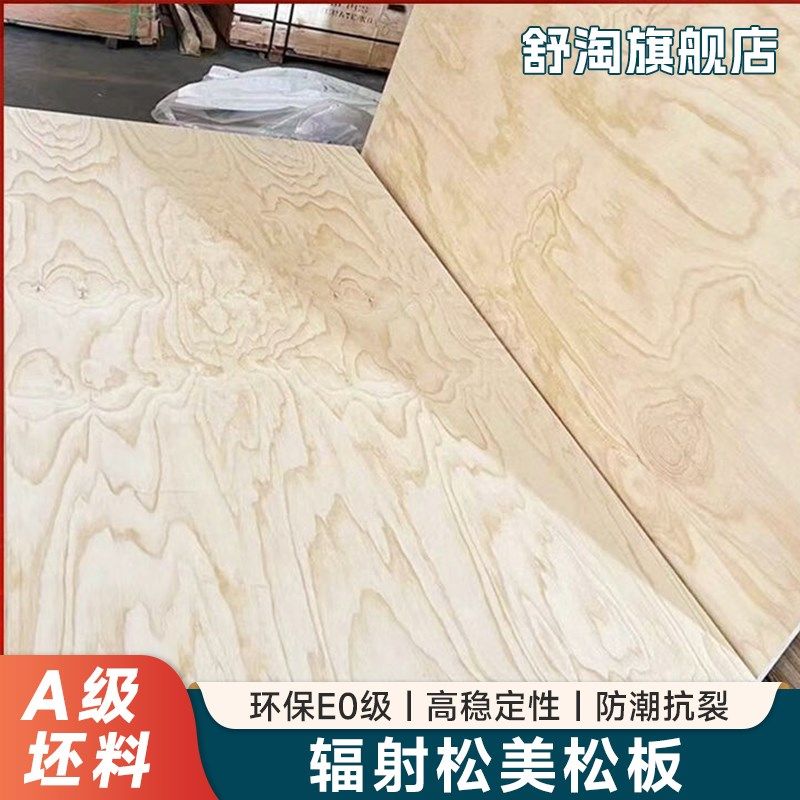 美松板辐射松多层板E0级胶合板材环保柜体家俱定制切割木饰面墙板