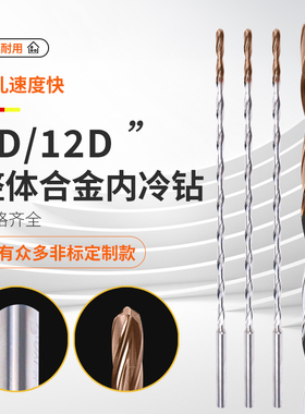 数控钨钢加长内冷钻深孔加工8D 12D 3.0-16.0mm内出水麻花钻头