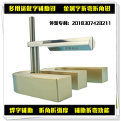 手动折弯折角一体机 铁皮不锈钢金属字多用途钳子 做字焊字辅助钳