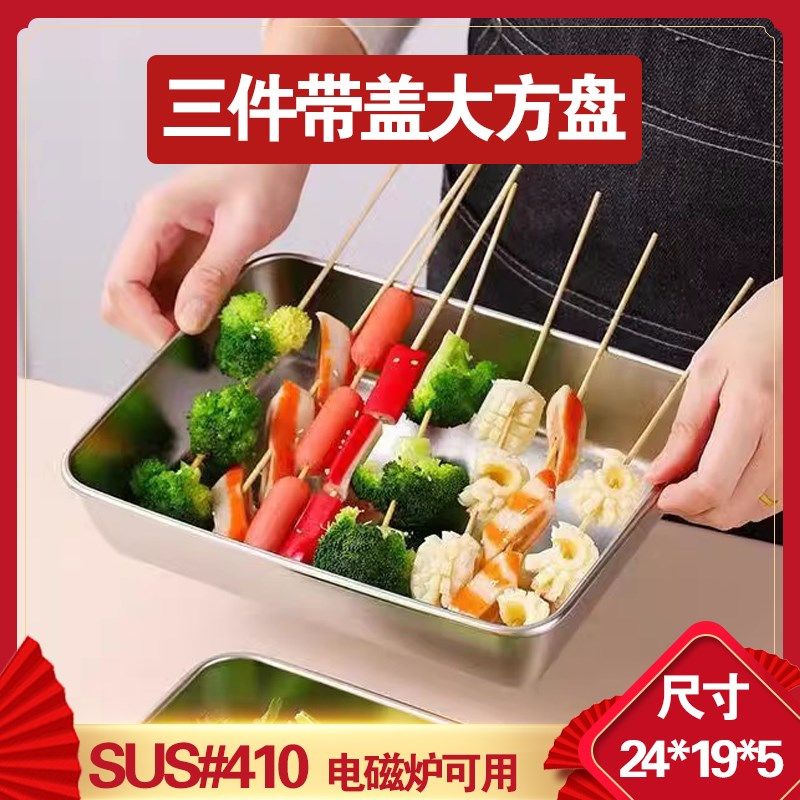 【特厚品质 破损包赔】3个装不锈钢毛巾盘凉菜盘方盘卤菜盘鸭水果,餐饮具,餐用托盘,淘宝优惠券,粉丝福利购,淘宝优惠卷