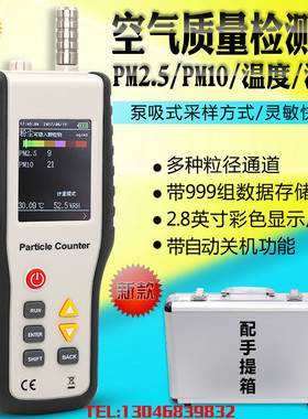 鑫思特HT-9600粉尘颗粒度检测仪空气质量PM2.5检测仪无尘车间粉尘
