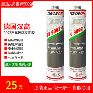 汉高9092汽车挡风玻璃专用胶黑色快干聚氨酯粘尾翼防水钣金密封胶