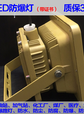 LED防爆投光灯50W100W化工厂煤矿加气加油站工厂车间仓库防爆场所