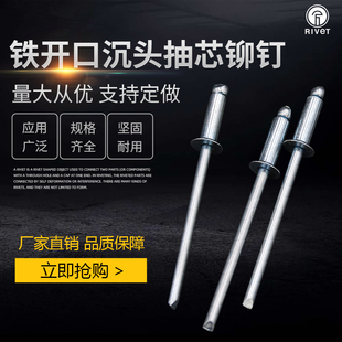 潢钉铁拉钉 GB12617?GK2装 全铁开口埋沉头抽芯铆钉锚钉柳钉3.2