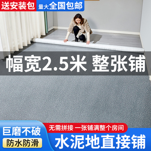 地板革2.5米宽水泥地直接铺家用加厚耐磨防水PVC地胶垫3米地板贴