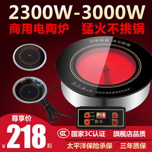 商用火锅电陶炉嵌入式 圆形3000W大功率砂锅串串香火锅专用光波炉