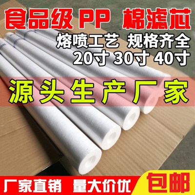 净水器通用PP棉滤芯10寸20寸30寸40寸保安过滤器熔喷滤芯带骨架
