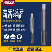 1.5 细牙反牙左牙左丝锥丝攻3.5