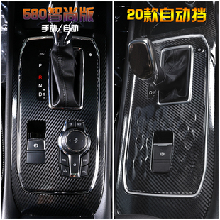 保护 智联型排挡位中控台仿碳纤维贴纸改装 20款 东风风光580智尚版