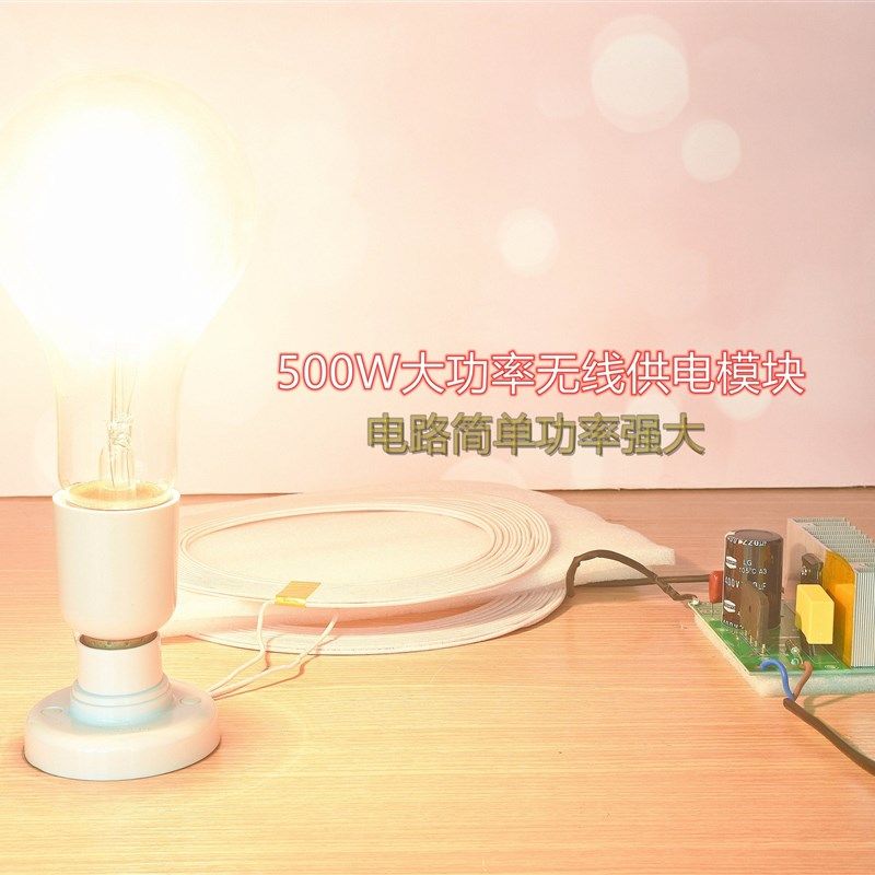 500W大功率多用无线供电模块无线充电模块电路原理图XKT220-01