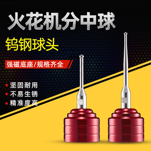 电火花机配件钨钢分中球强磁底座基准球头碰数球分中棒寻边分中器