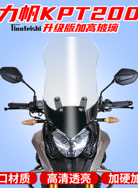 力帆KPT200拉力车挡风玻璃挡风板护胸前挡风加厚进口