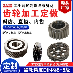 齿轮加工定做1-20模减速机斜齿轮轴行星内齿圈圆柱直齿轮配件大全
