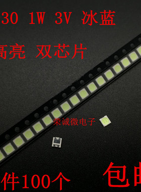 3030灯珠 冰蓝光灯珠1W3V 3030冰蓝色双芯片 大功率超高亮发光led