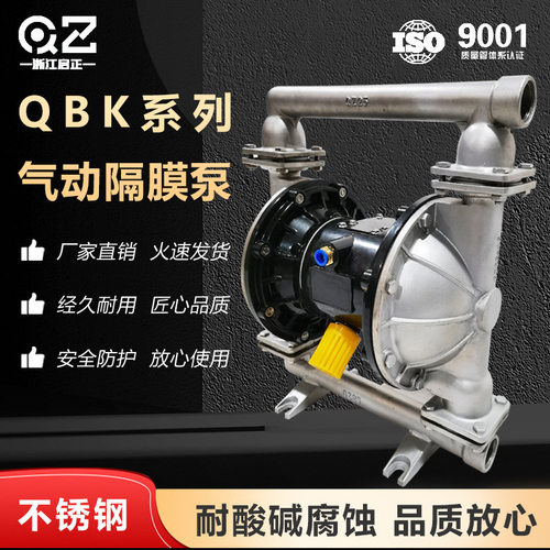 启正不锈钢气动隔膜泵QBK25/40卫生级实验室加料耐腐蚀大流量水泵