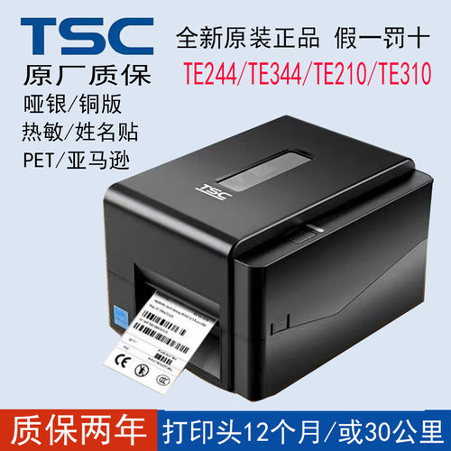 TSC TE244TE344TE210TE310TX610吊牌哑银热敏洗水唛姓名贴打印机